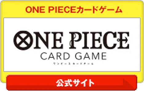 ONE PIECEカードゲーム