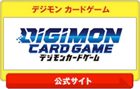 デジモンカードゲーム