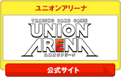 ユニオンアリーナ