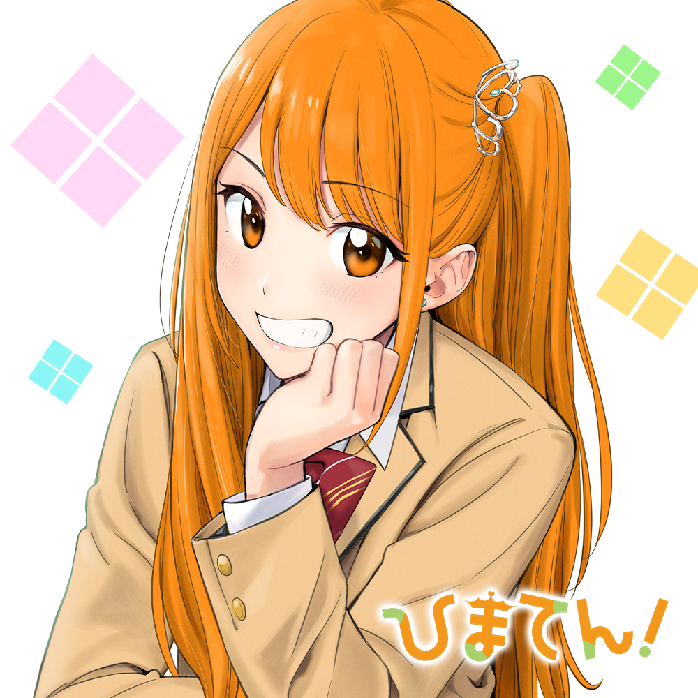 ひまてん！