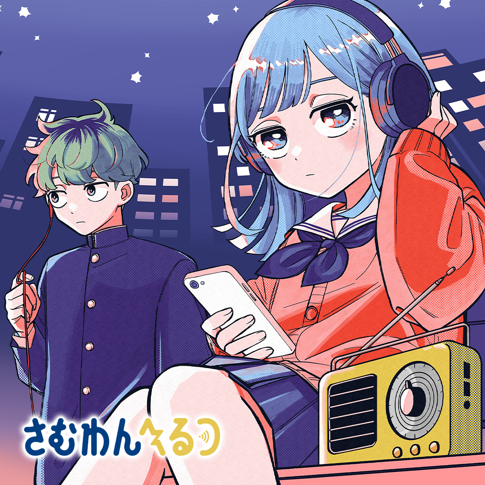 さむわんへるつ