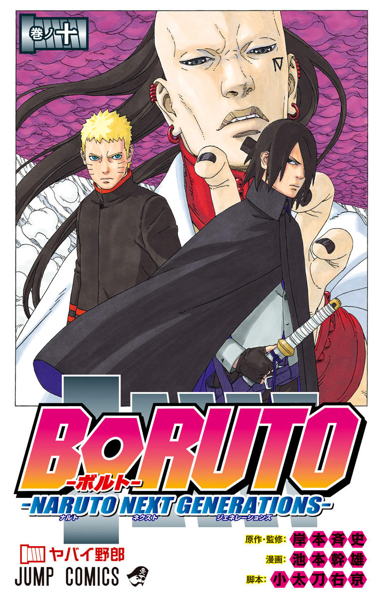 BORUTO-ボルト- -NARUTO NEXT GENERATIONS-【10】