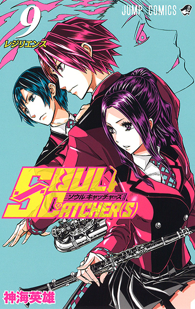 SOUL CATCHER(S)【9】