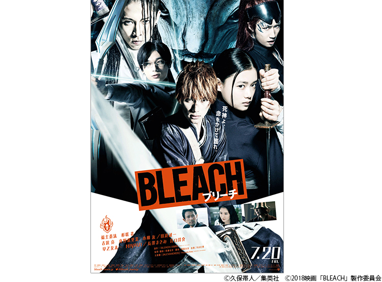 映画『BLEACH』