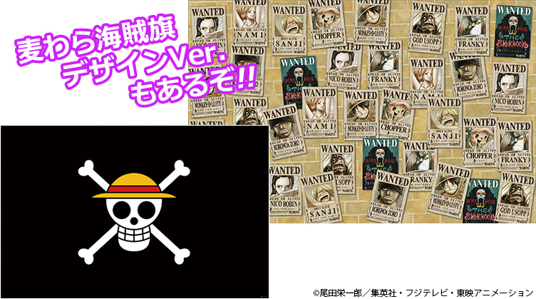 『ONE PIECE』マルチクロス