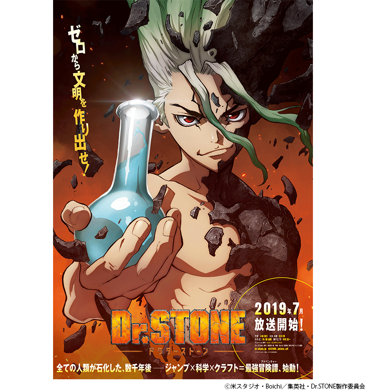 『Dr.STONE』TVアニメティザービジュアル