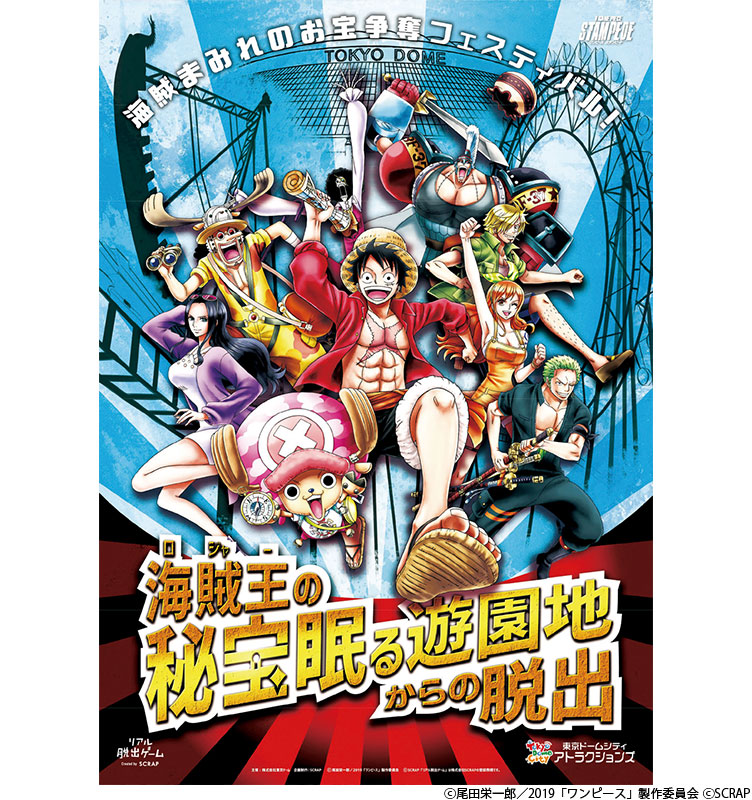 リアル脱出ゲーム×劇場版『ONE PIECE STAMPEDE』