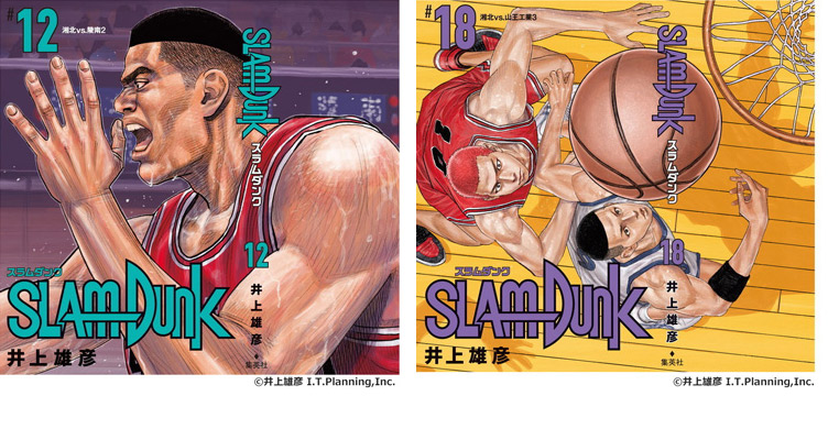 『SLAM DUNK ILLUSTRATIONS 2　PLUS』カバー集3