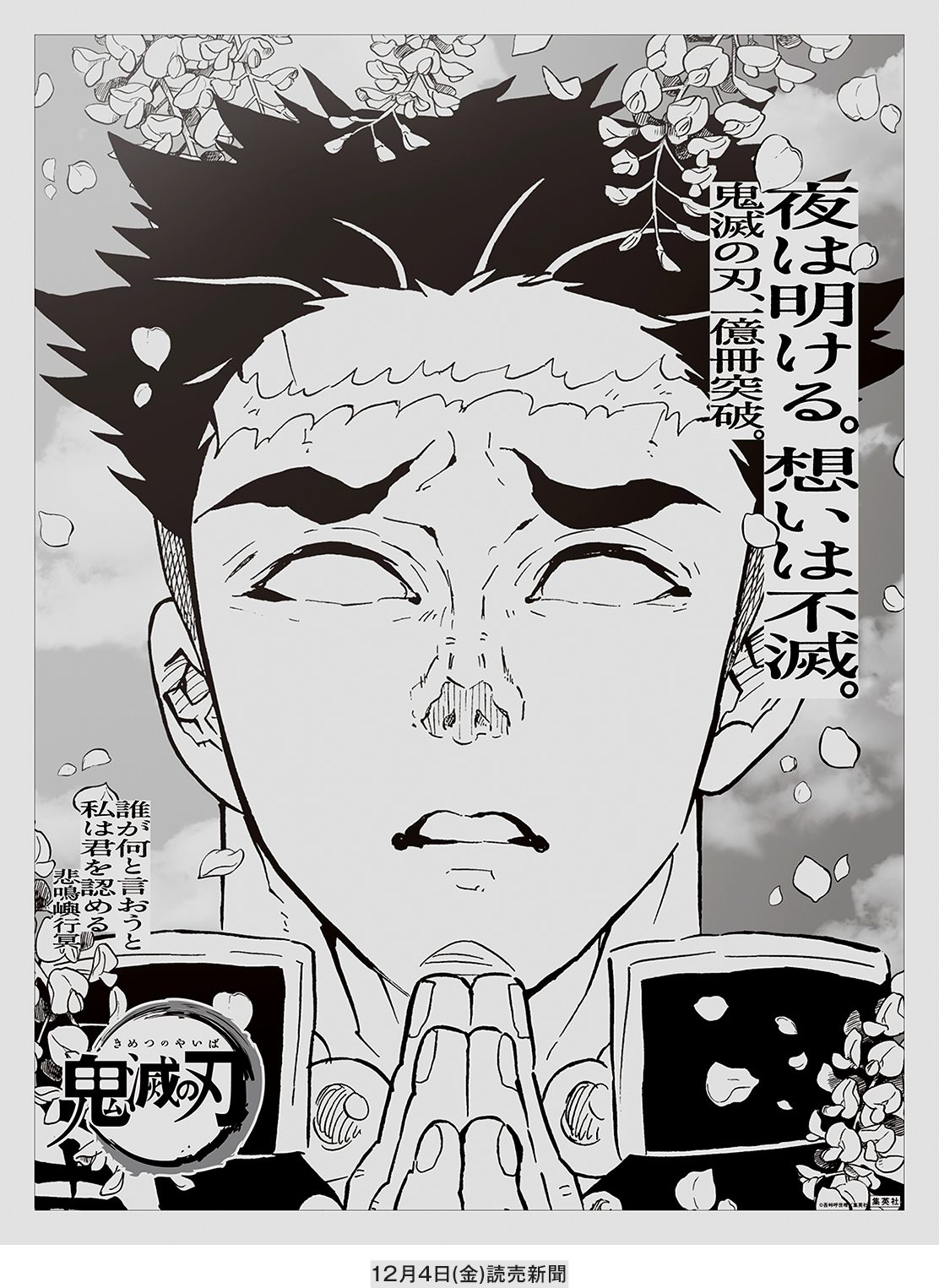 12/3（木）夕刊