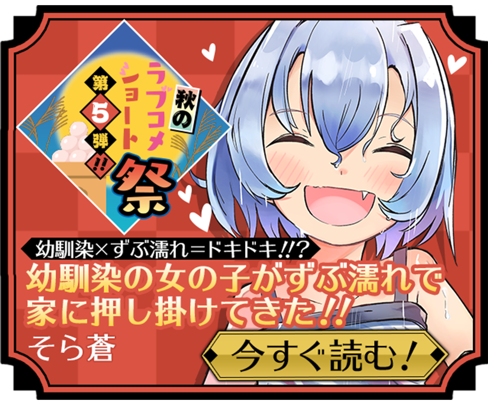 幼馴染の女の子がずぶ濡れで家に押し掛けてきた！！