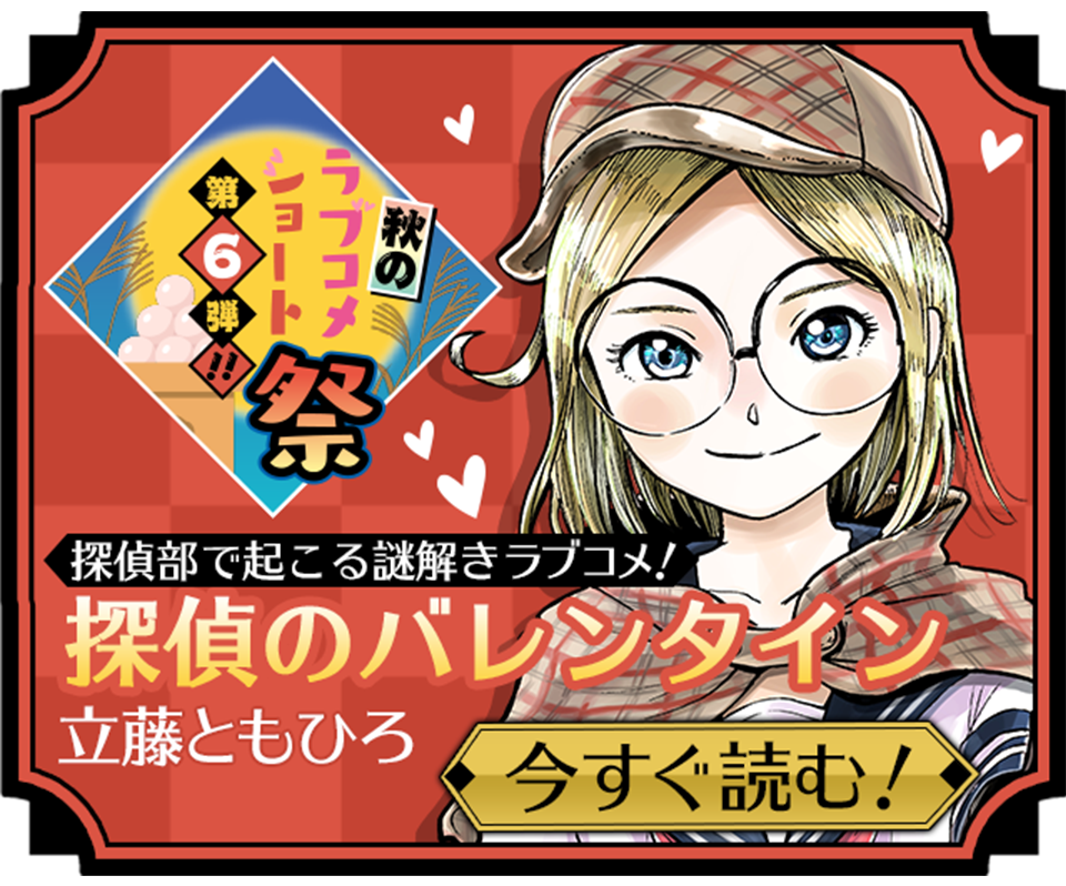 探偵のバレンタイン