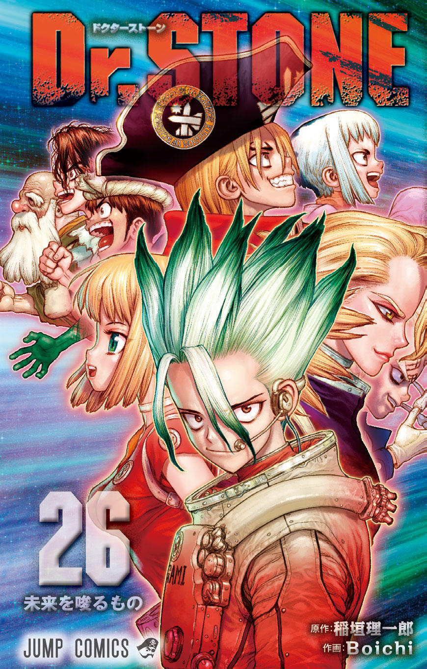 『dr Stone』コミックス一覧｜少年ジャンプ公式サイト